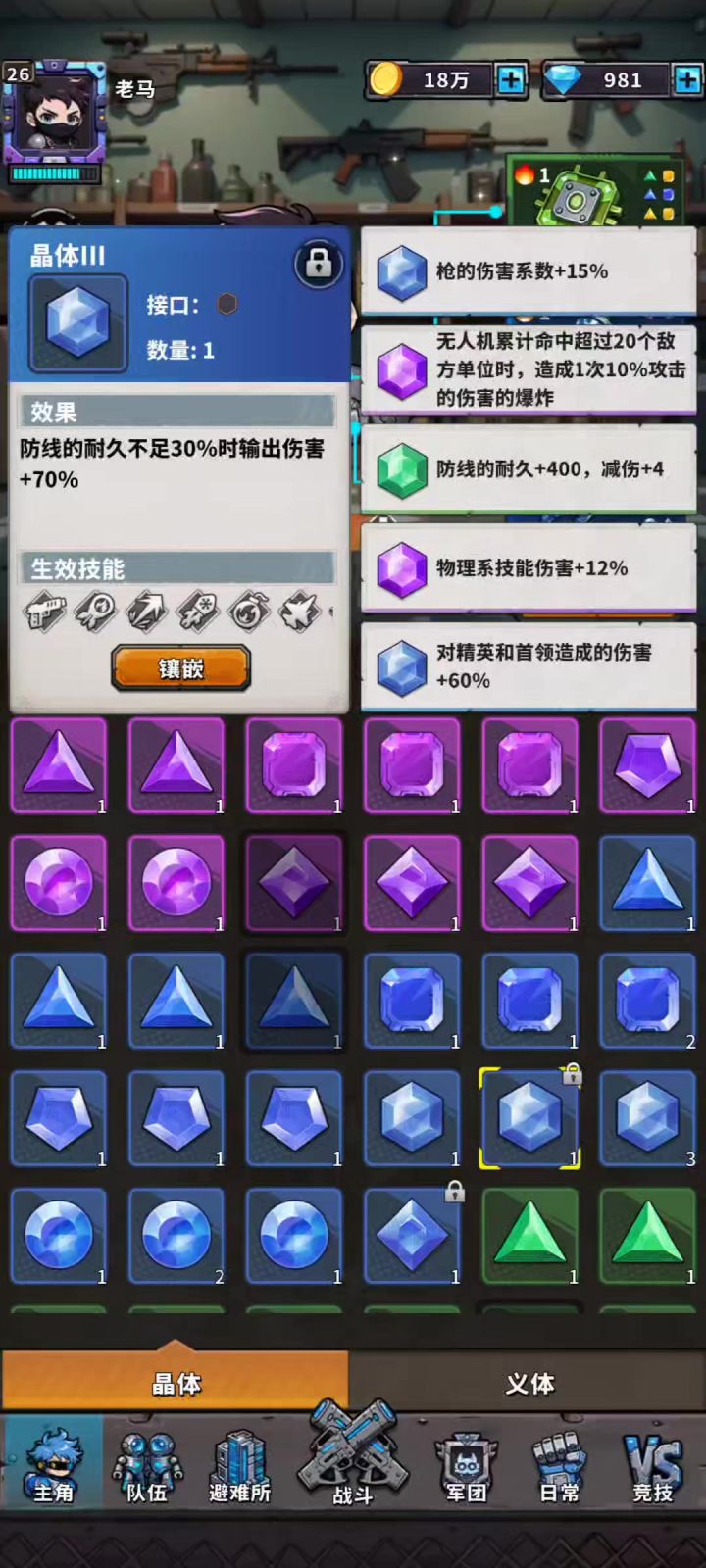 快速推图必备晶体截图