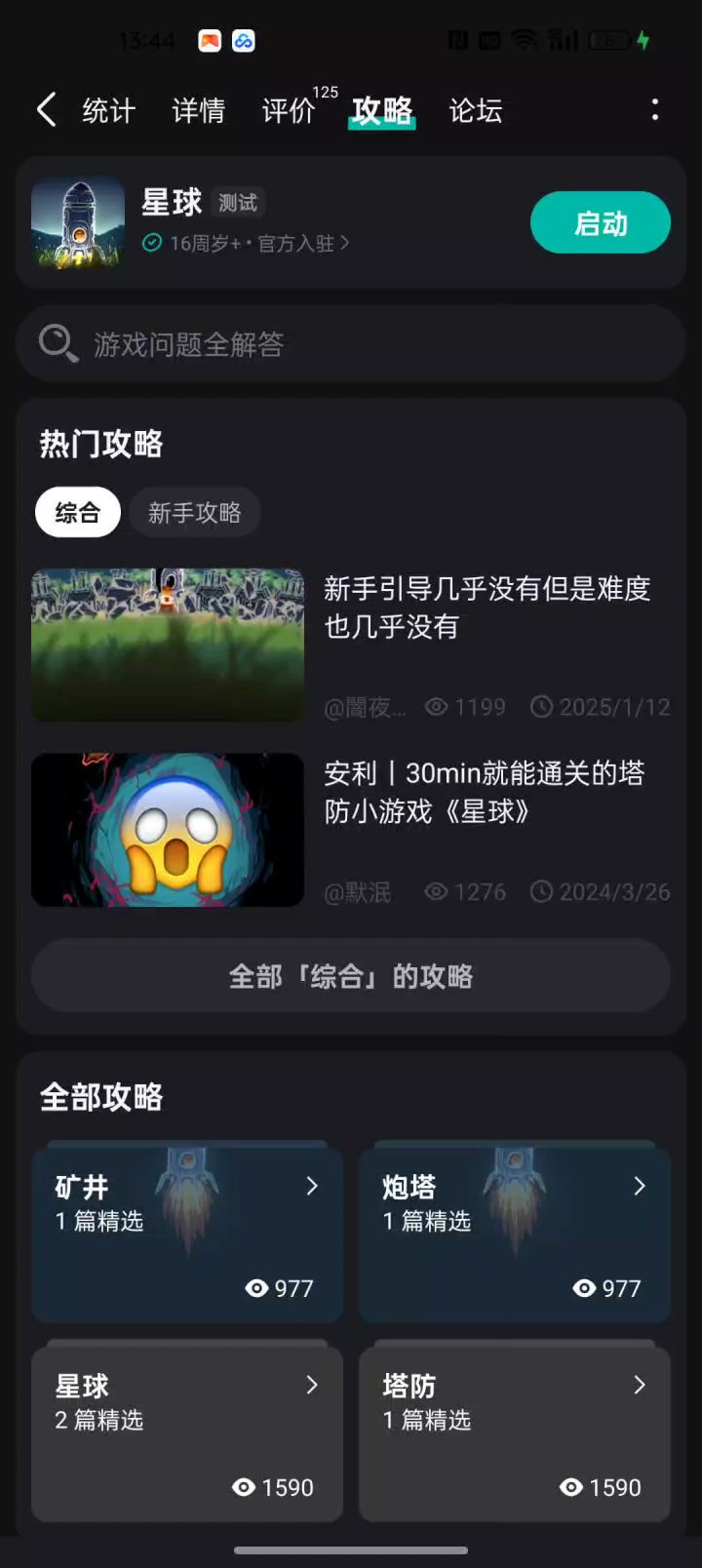 新版本该如何过截图