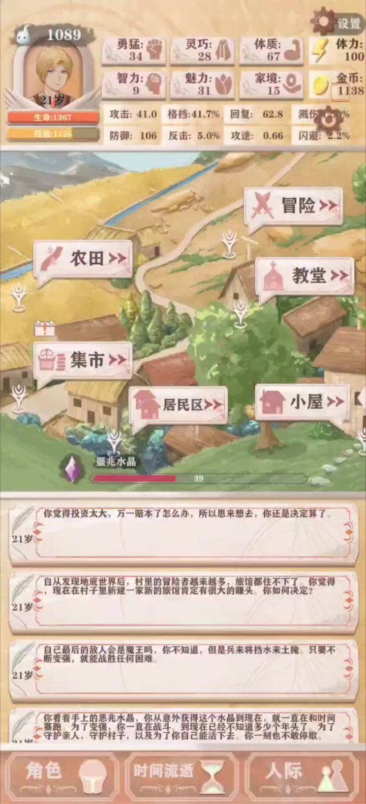 如果农民获得了来自森林的力量会怎么样截图