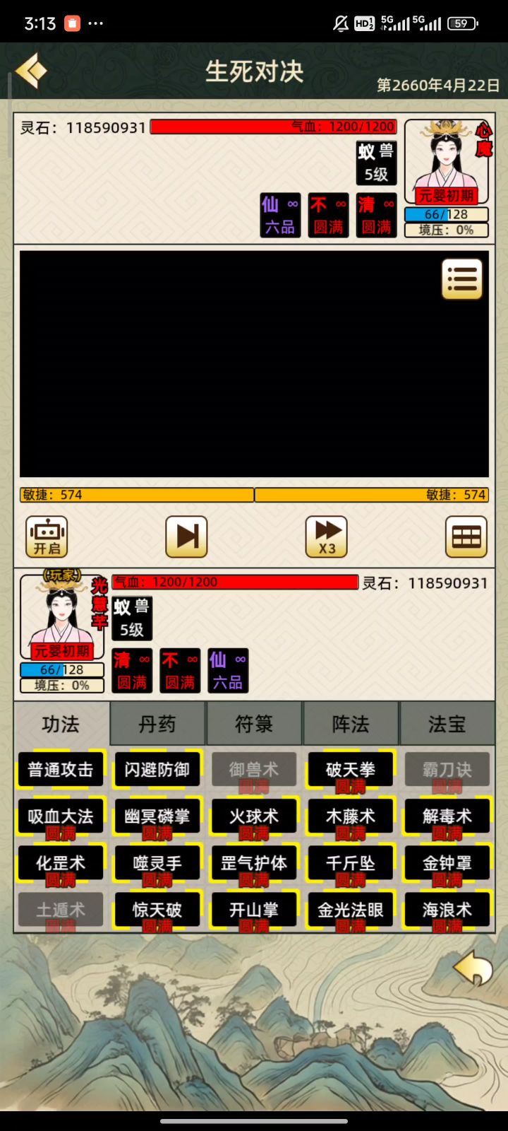 后期获得仙莲台后如何战胜心魔截图