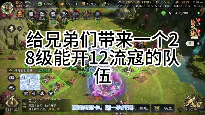 X3-28级打12流寇的队伍推荐带垫子截图