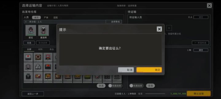 为什么我无法远征了啊截图