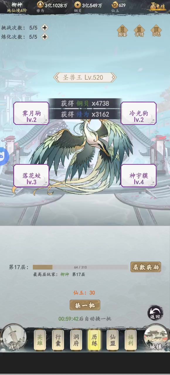 六道轮回，御剑修仙，御龙战仙截图