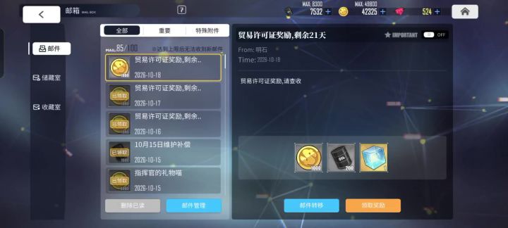 邮件奖励不生效截图