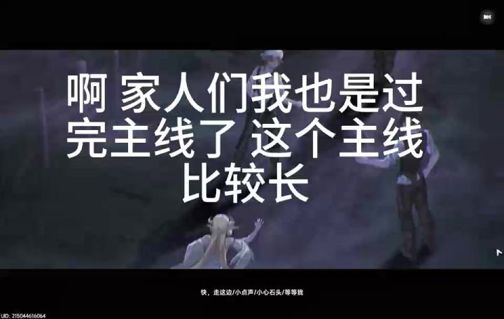 异环,黑羽主线截图