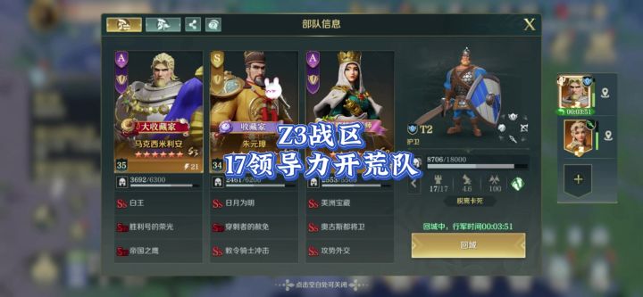 Z3战区17领导力，开荒队配将细节。截图