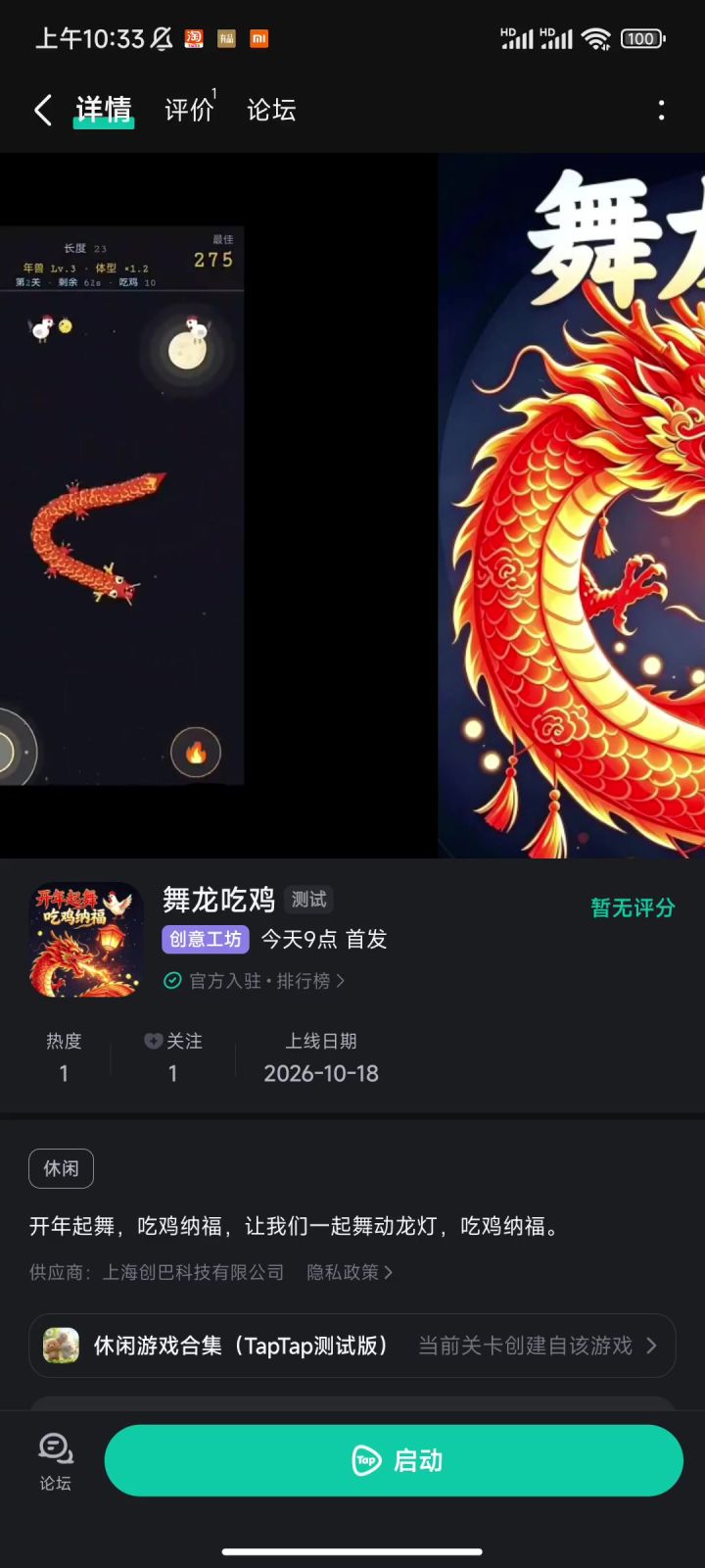 舞龙吃鸡,吃鸡纳福,欢迎大家来试玩截图