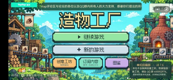 15分钟速通第一条产线截图