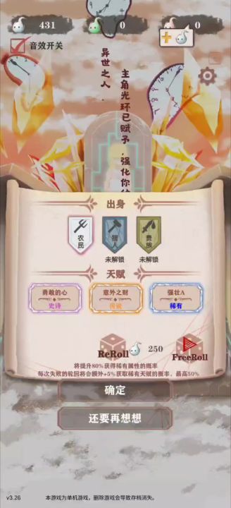 农民线拓展天赋截图