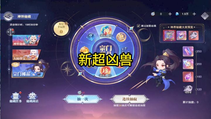 神界秘藏活动开启又出超凶兽截图
