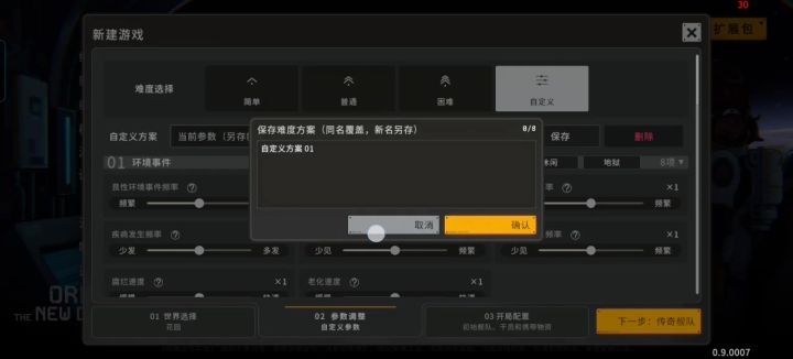 如视频所示，沙盒模式下自定义难度保存后无法读取截图