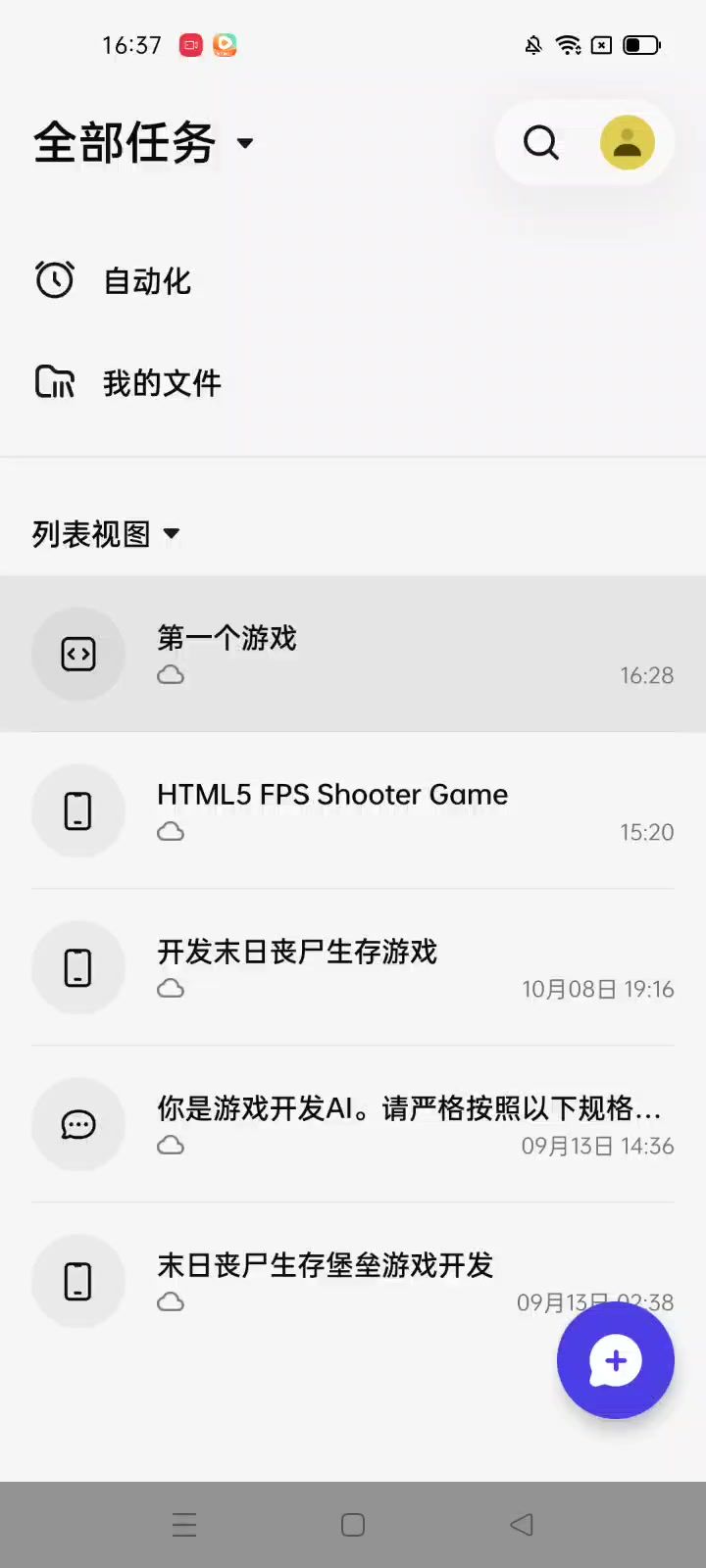 ai太强了截图