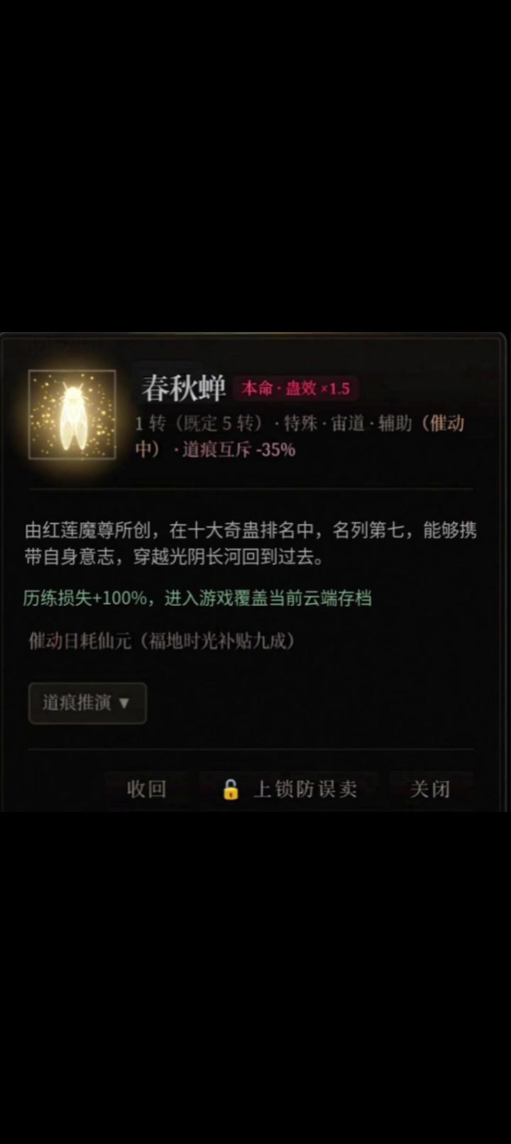 炼制［狗胆包天蛊］·四转蛊师的炼道记录截图