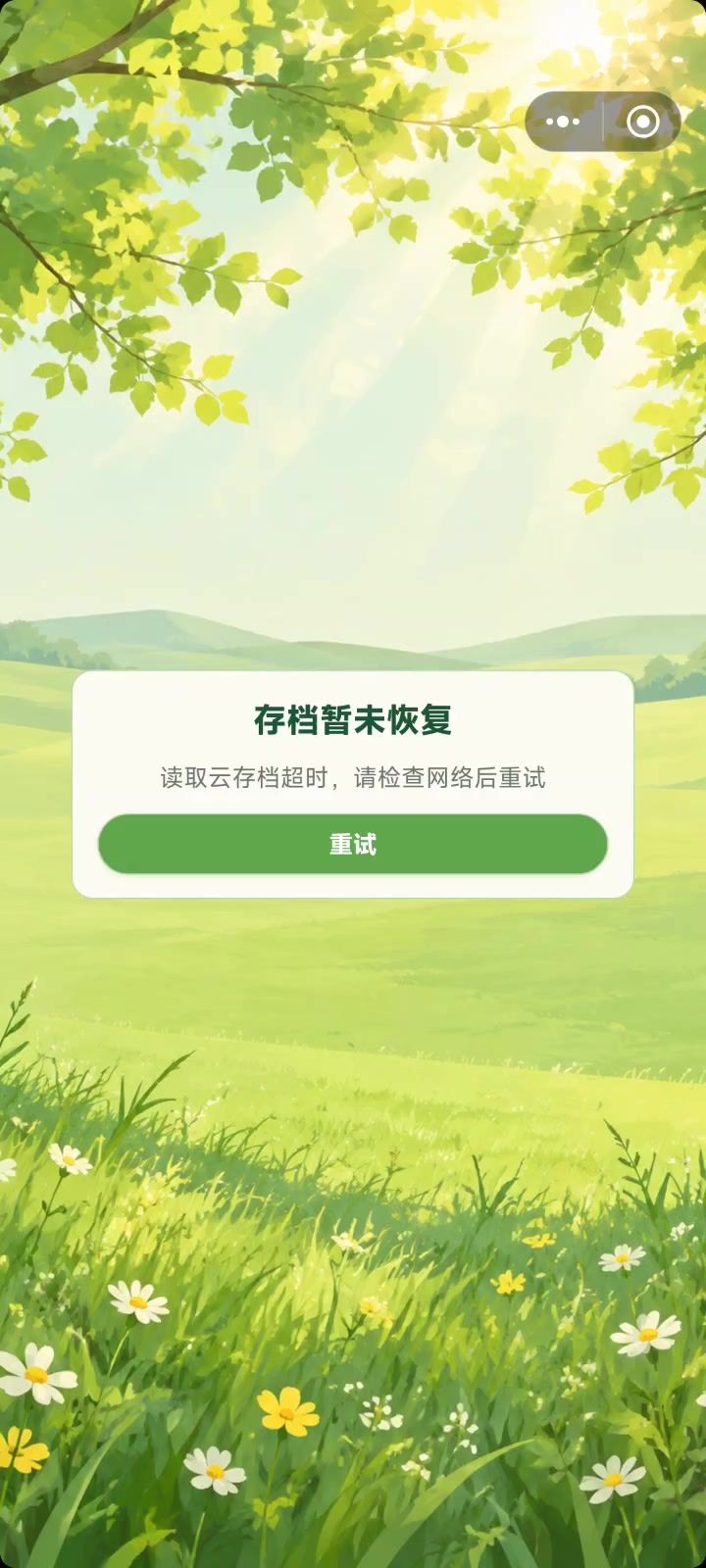 什么情况？为啥我玩不了?截图