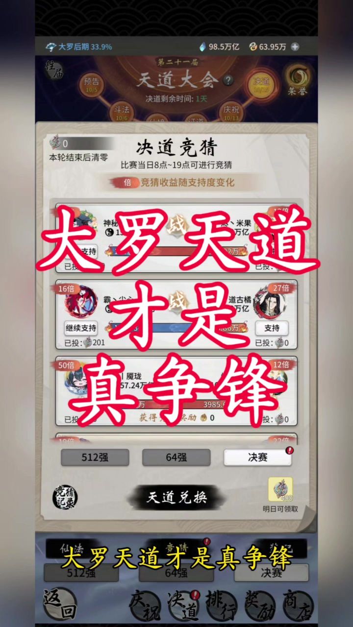大罗天道才是真争锋截图