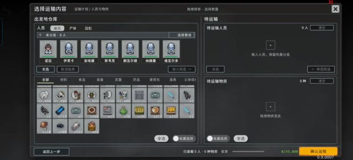 母舰再次出现无法运输物品bug。人员可以运输截图