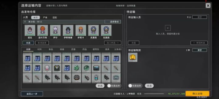 怎么送不了东西了呀?截图