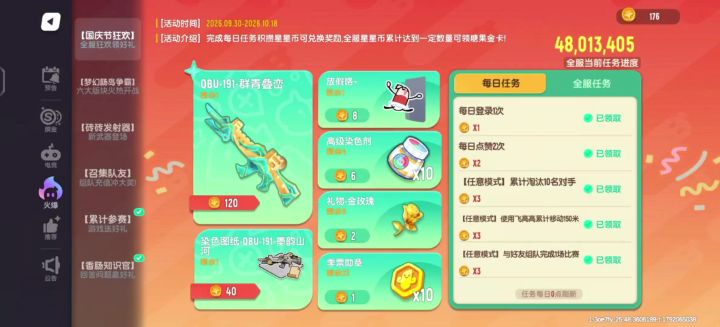 《香肠派对》2026年国庆节狂欢活动获得QBU枪皮截图