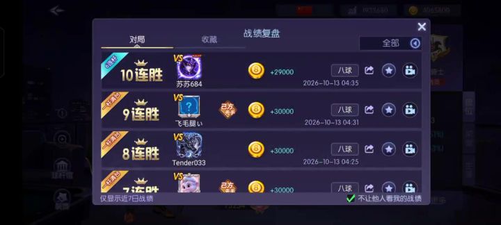 十连胜不容易啊截图
