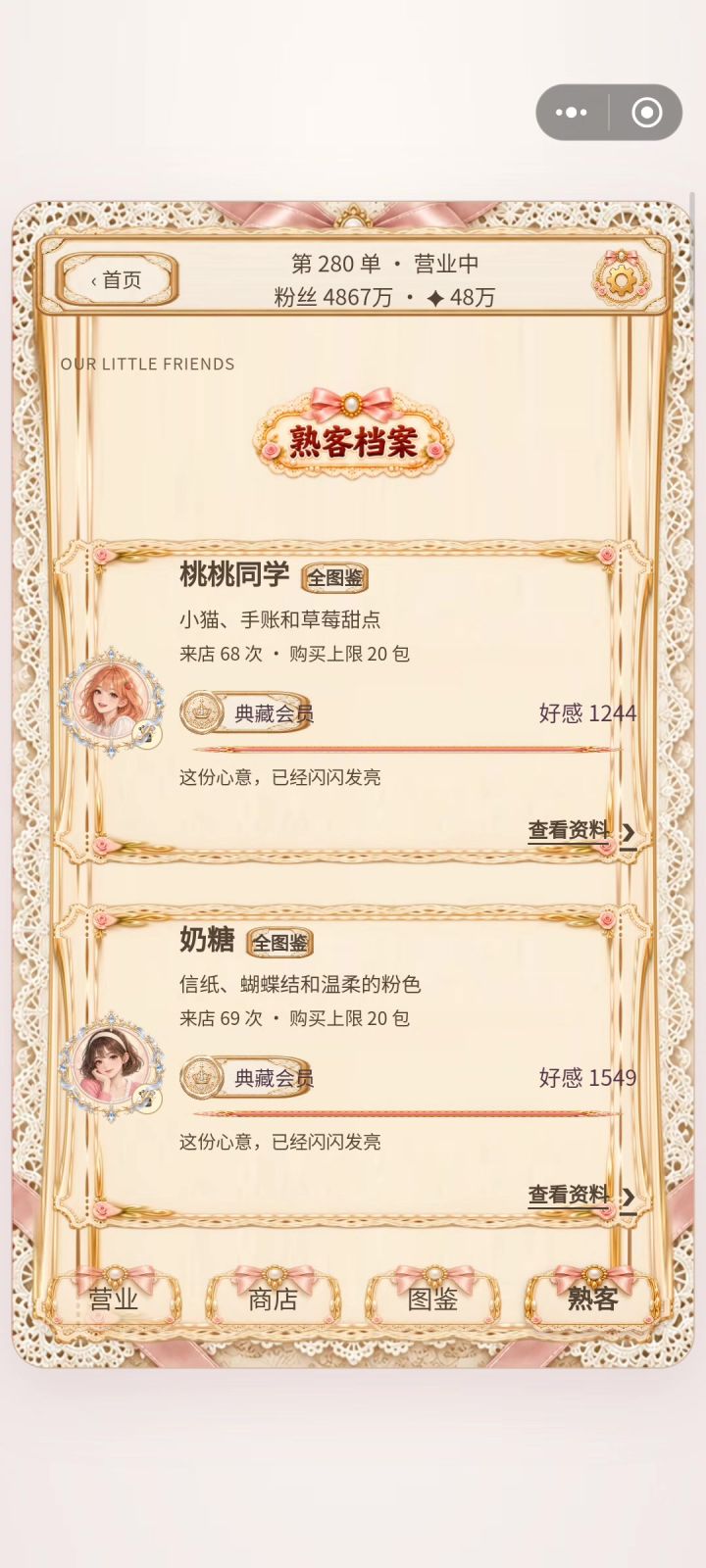 已经在期待更新了老师~!全部客人已经满好感满图鉴了~截图