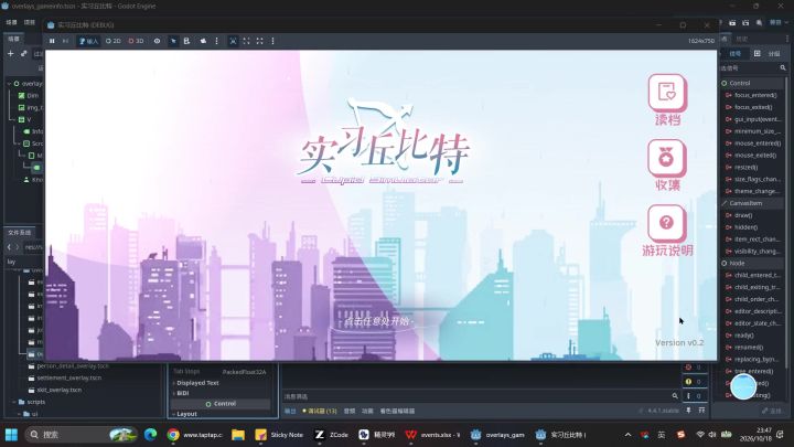 【开发日志5】《实习丘比特》放一个Demo进度截图