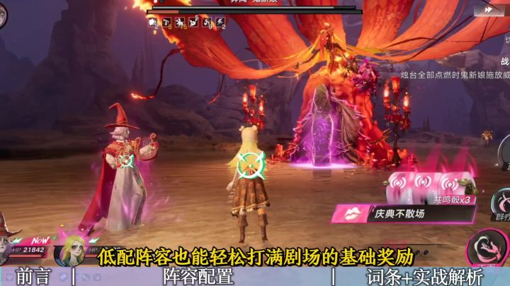 【闹海攻略】全新挑战绝境剧场速通技巧，低配阵容保姆级攻略！截图
