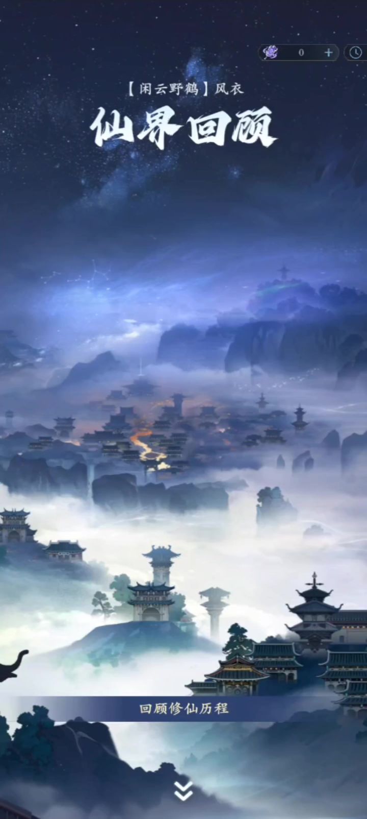 成仙飞升纪实截图