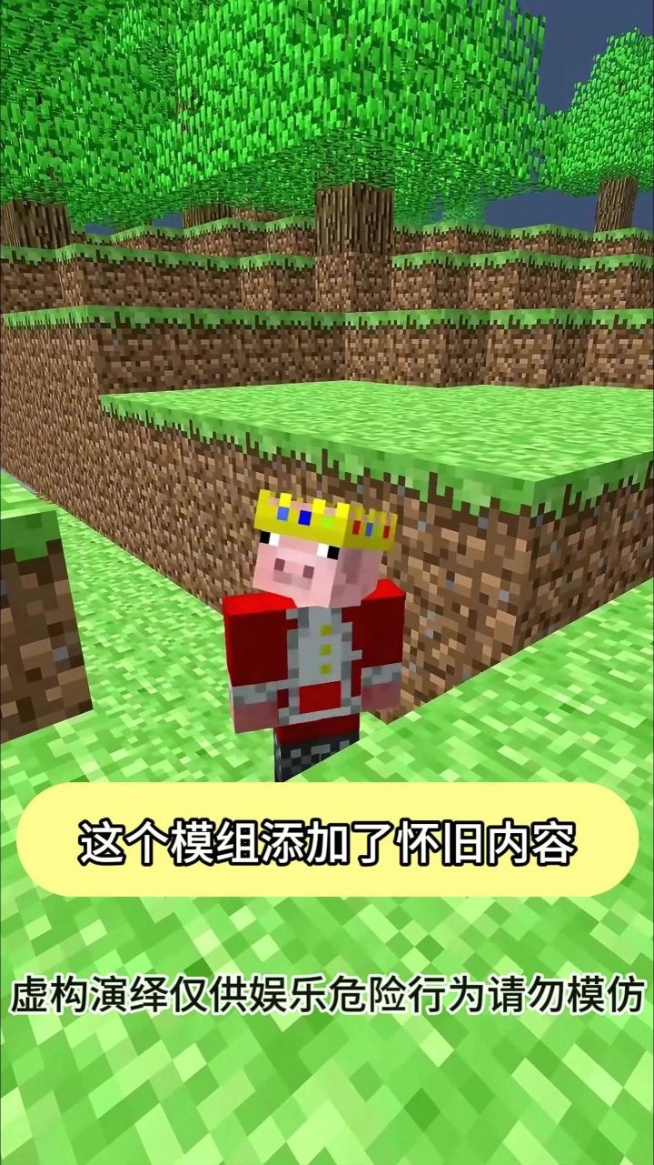 这个模组添加了怀旧内容截图