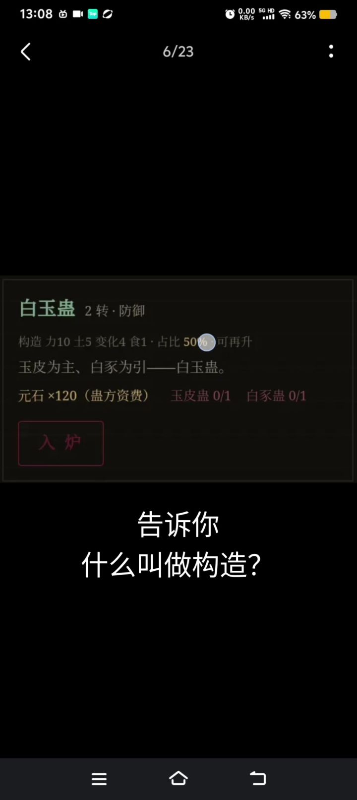 《30秒,带你认知何为「构造」》截图