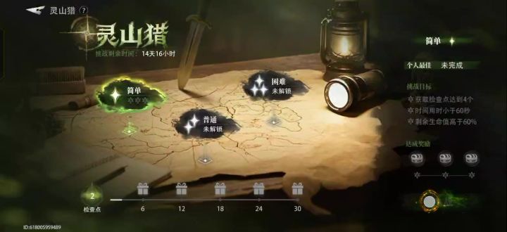 灵山猎第一关简单截图