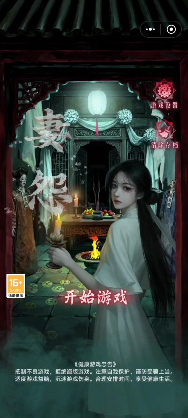 《妻怨》游戏攻略第二章~下截图