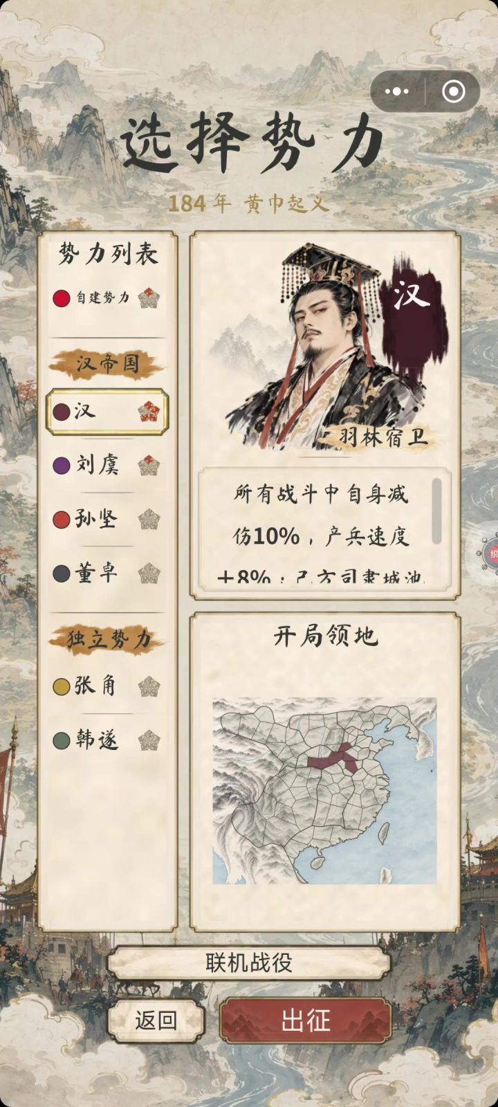 大图黄巾之乱汉室绝境迷雾截图