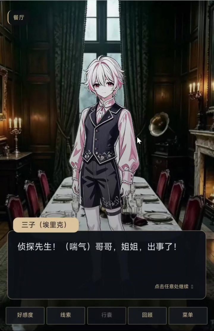 古堡谋杀案开发者日志5截图