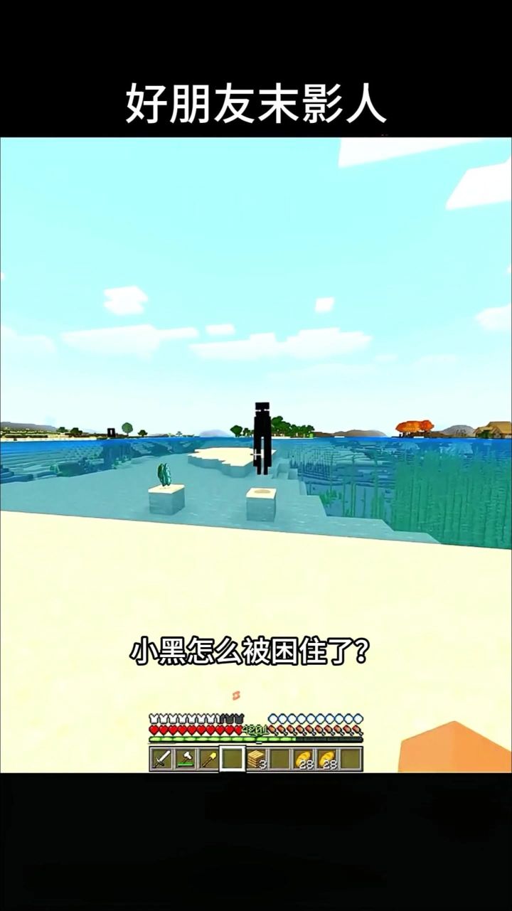 好朋友末影人截图