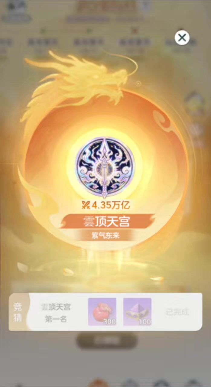 仙盟龙战·夺冠 高清版截图