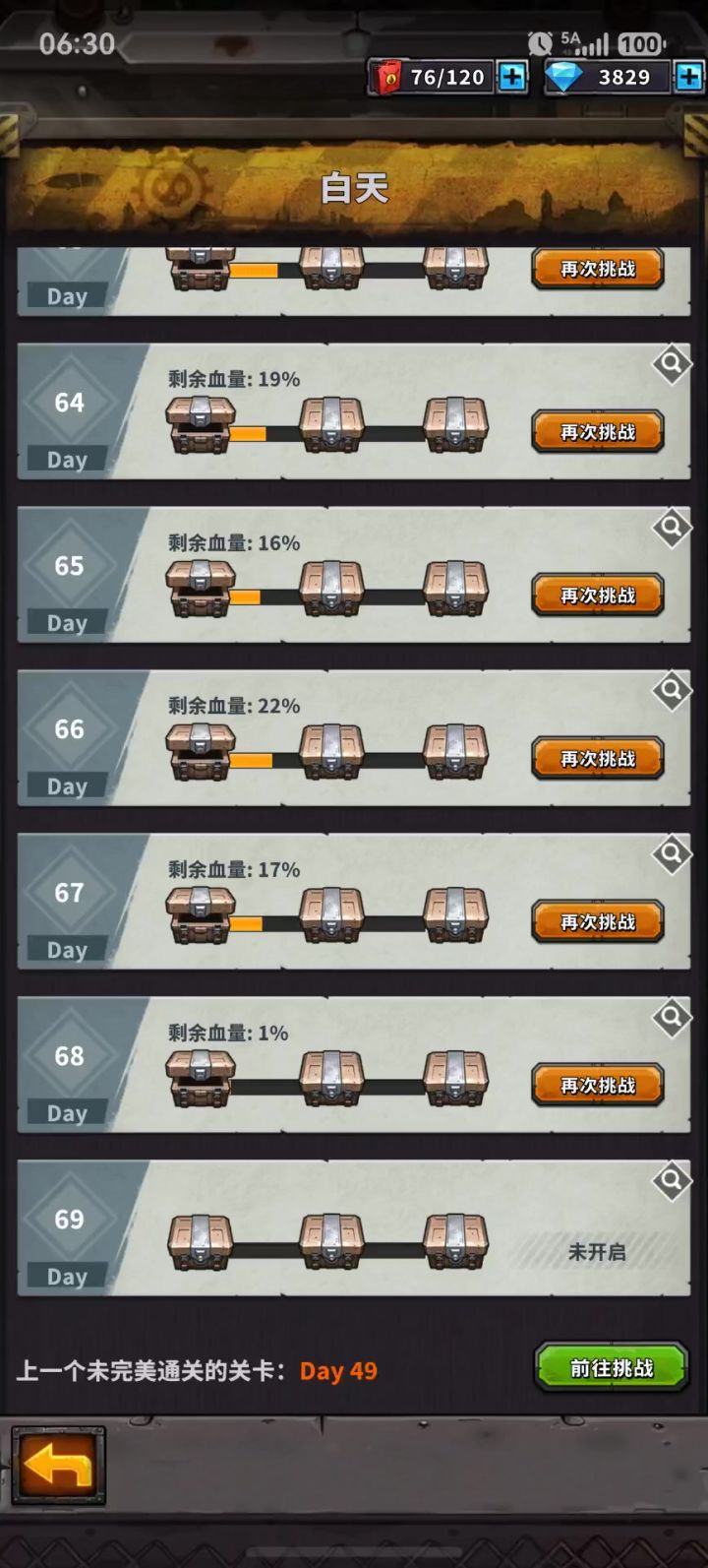 残血强三倍,回血弱三分截图