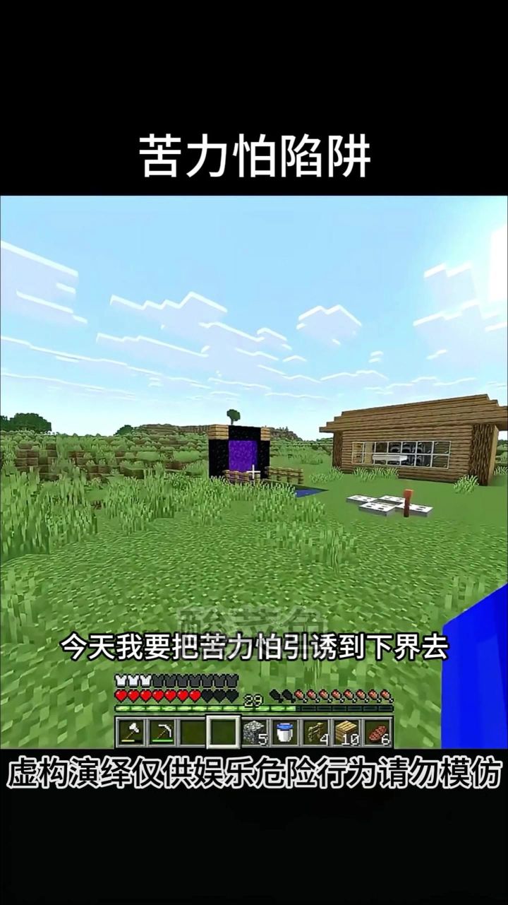 苦力怕陷阱#我的世界截图