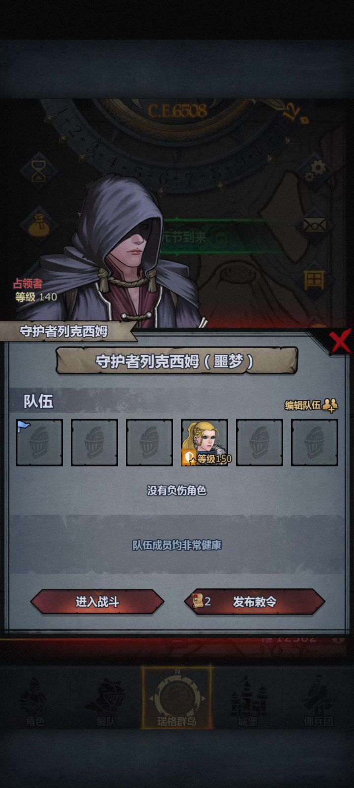 勇者的养成之路~13:征战:列克西姆!截图