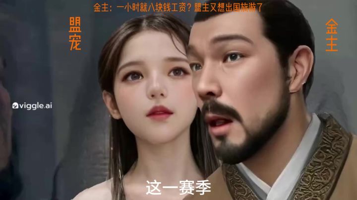 金主:给*号时薪八块钱,还要感谢我?截图