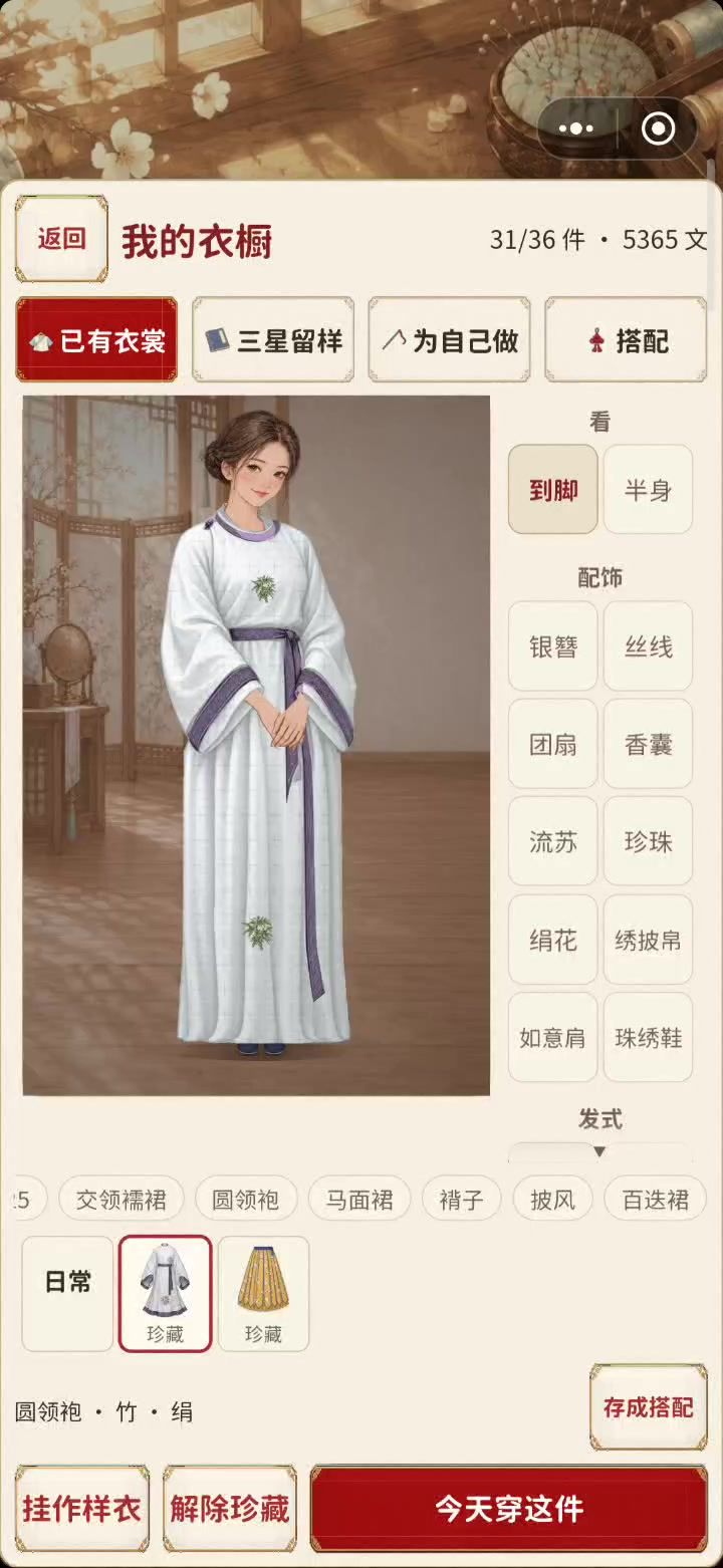 衣服穿搭截图