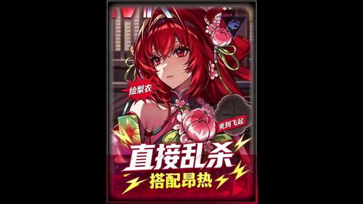 绘梨衣能配合昂热吗？绘梨衣入坑攻略截图