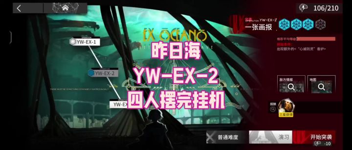 【昨日海】YW-EX-2 四人摆完挂机截图