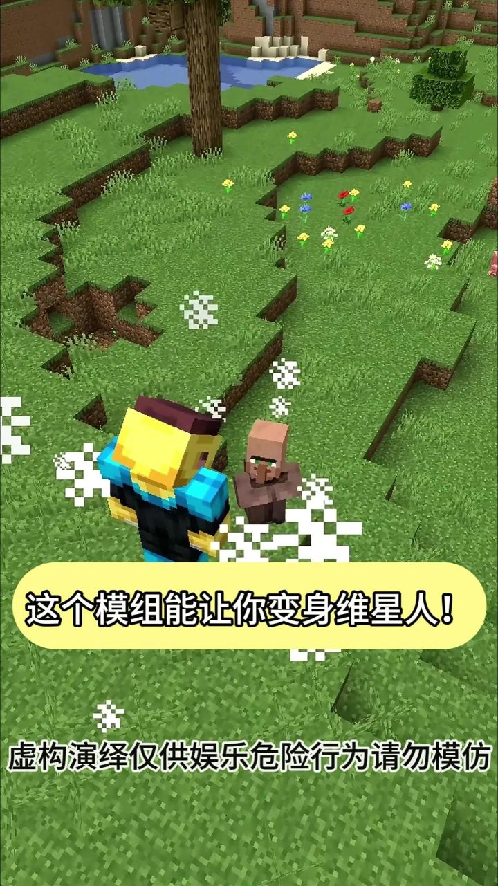 这个模组能让你变成维星人截图