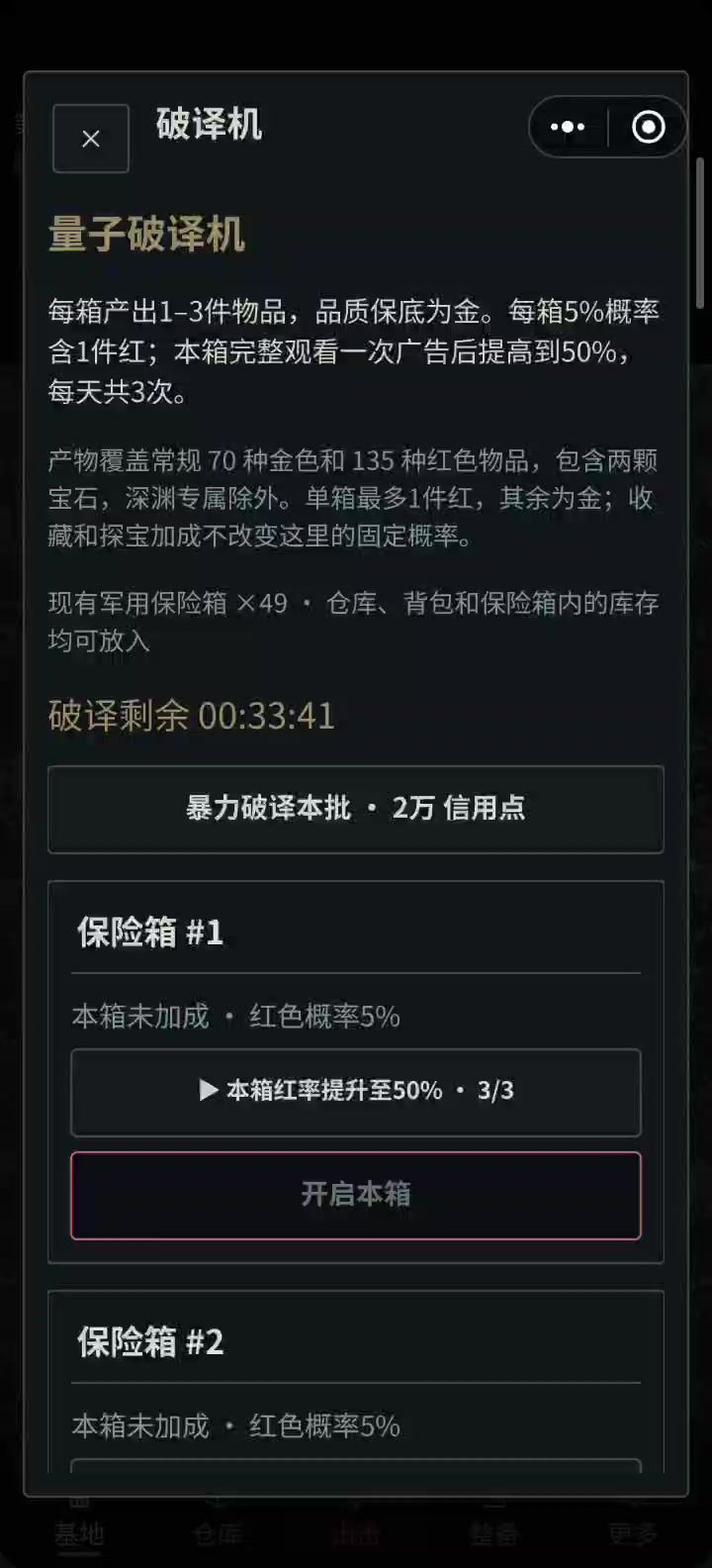 破译机bug问题反馈截图