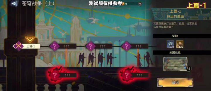 周年庆活动副本苍穹战争(上)全7关紫卡攻略截图