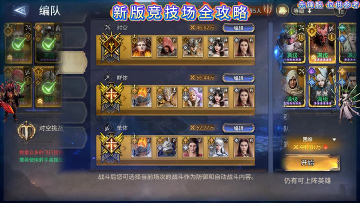 新版竞技场前瞻全攻略截图