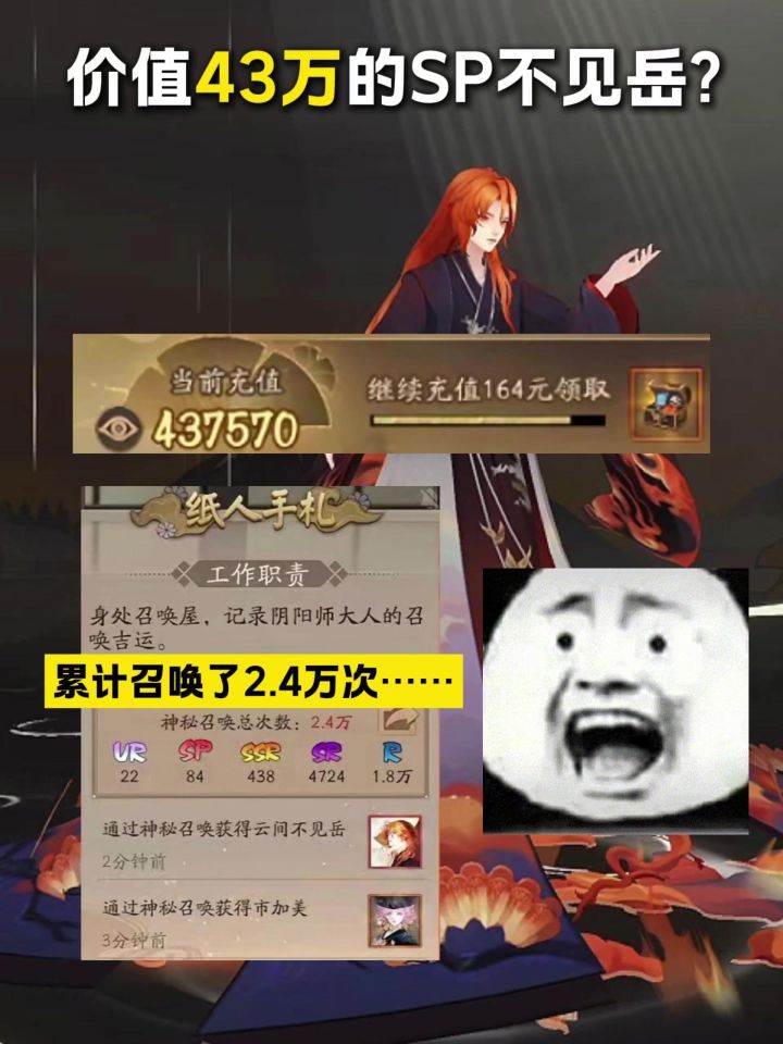 为SP不见岳怒氪43.7万!真给阴阳师骗到养服大佬了……截图