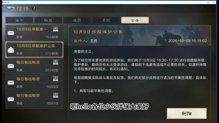更新公告截图