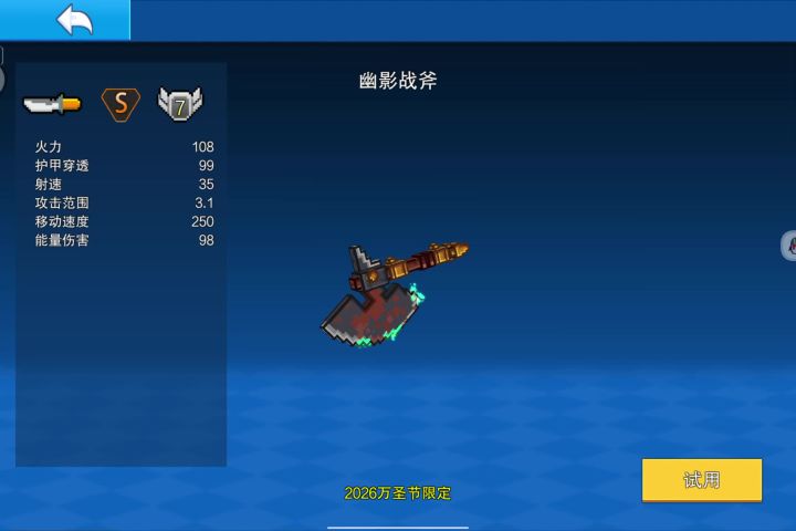 斧子截图