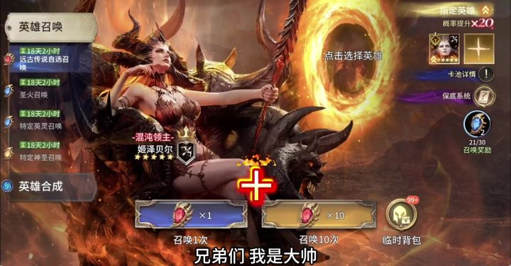 混沌三代姬泽贝尔自选英雄推荐截图